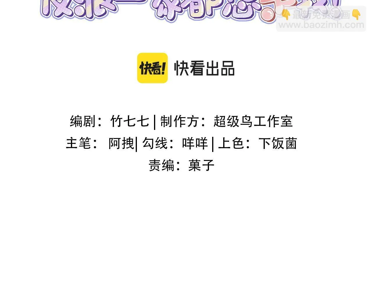 第7话 傲娇三哥，拿下！ 第3页