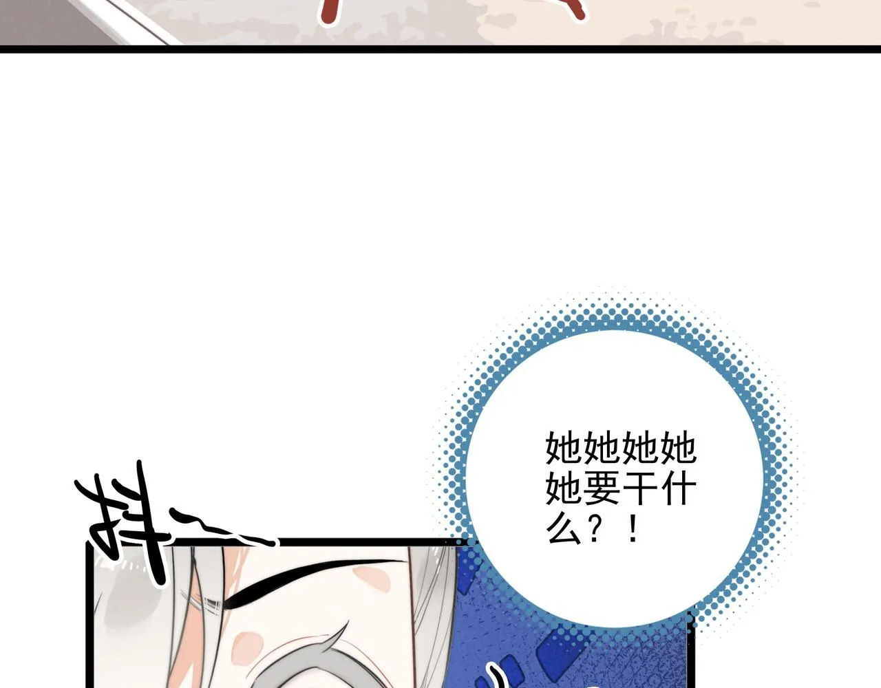 第7话 傲娇三哥，拿下！ 第7页