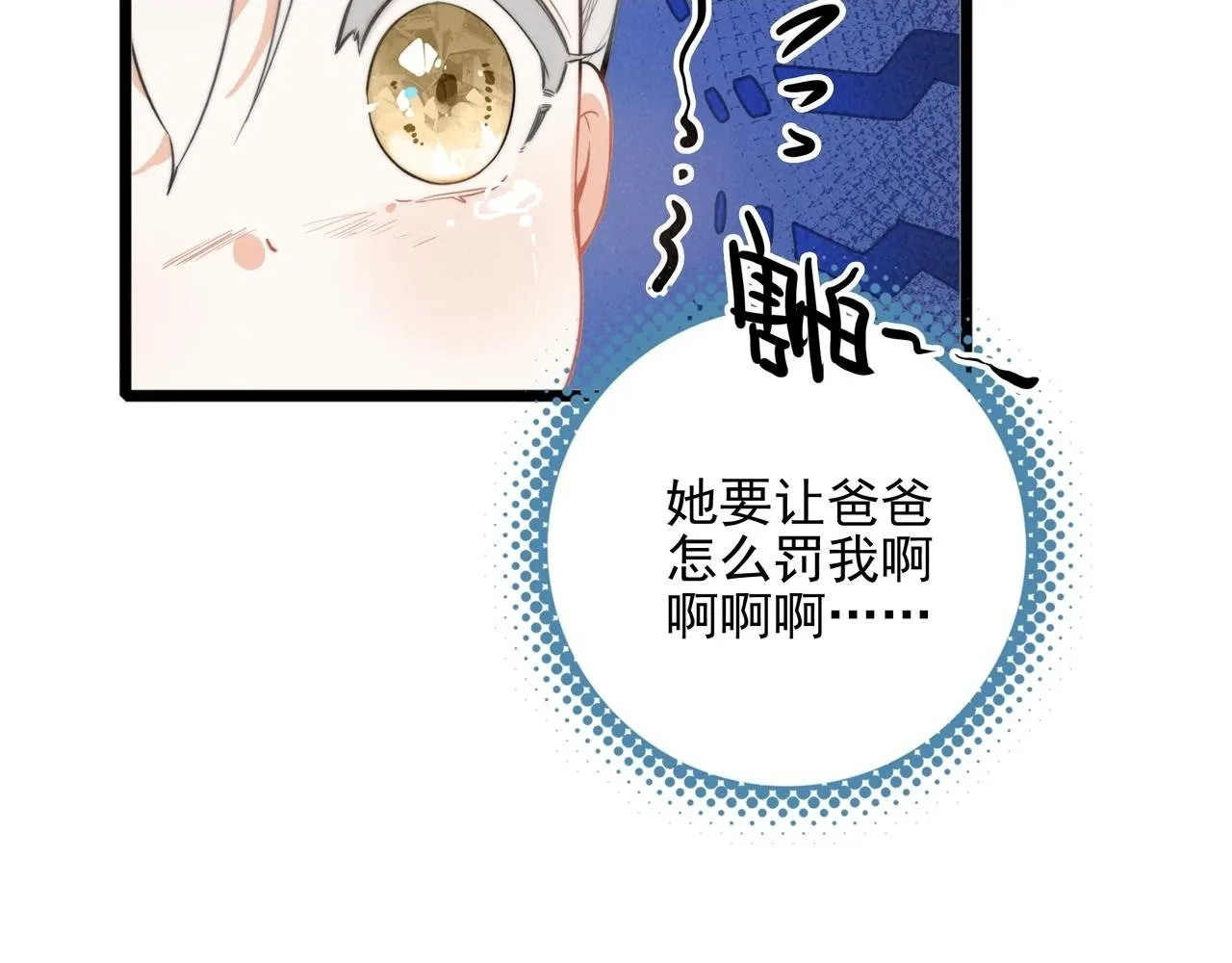 第7话 傲娇三哥，拿下！ 第8页