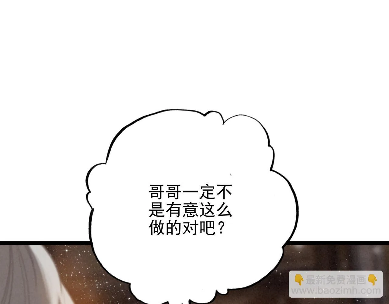 第7话 傲娇三哥，拿下！ 第9页