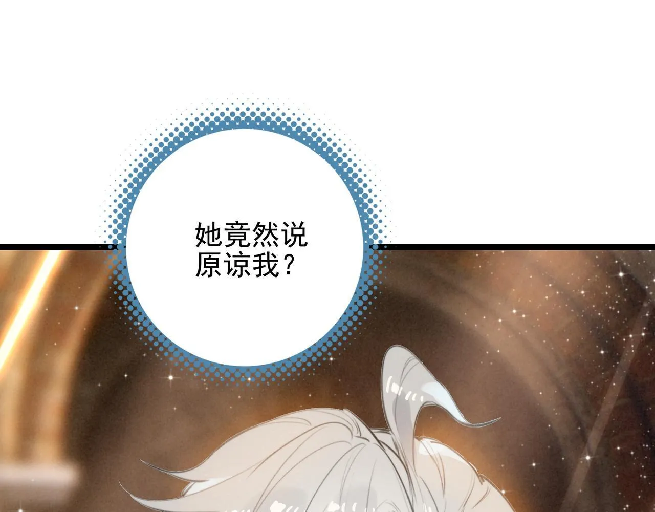 第7话 傲娇三哥，拿下！ 第16页