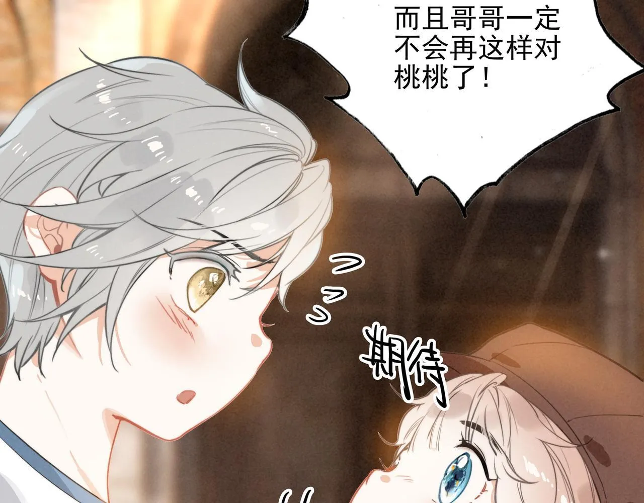 第7话 傲娇三哥，拿下！ 第20页
