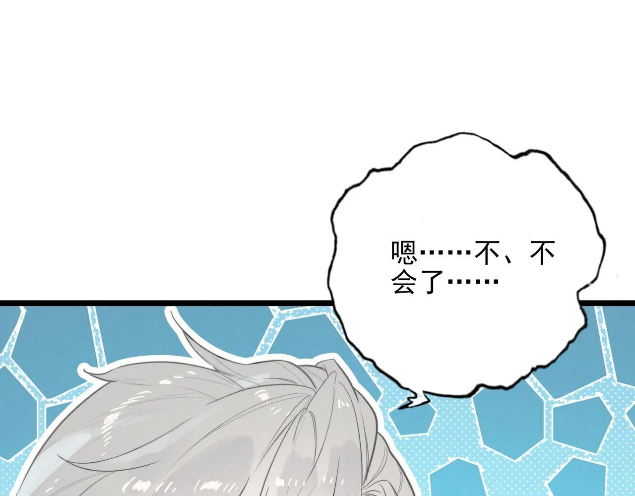 第7话 傲娇三哥，拿下！ 第22页