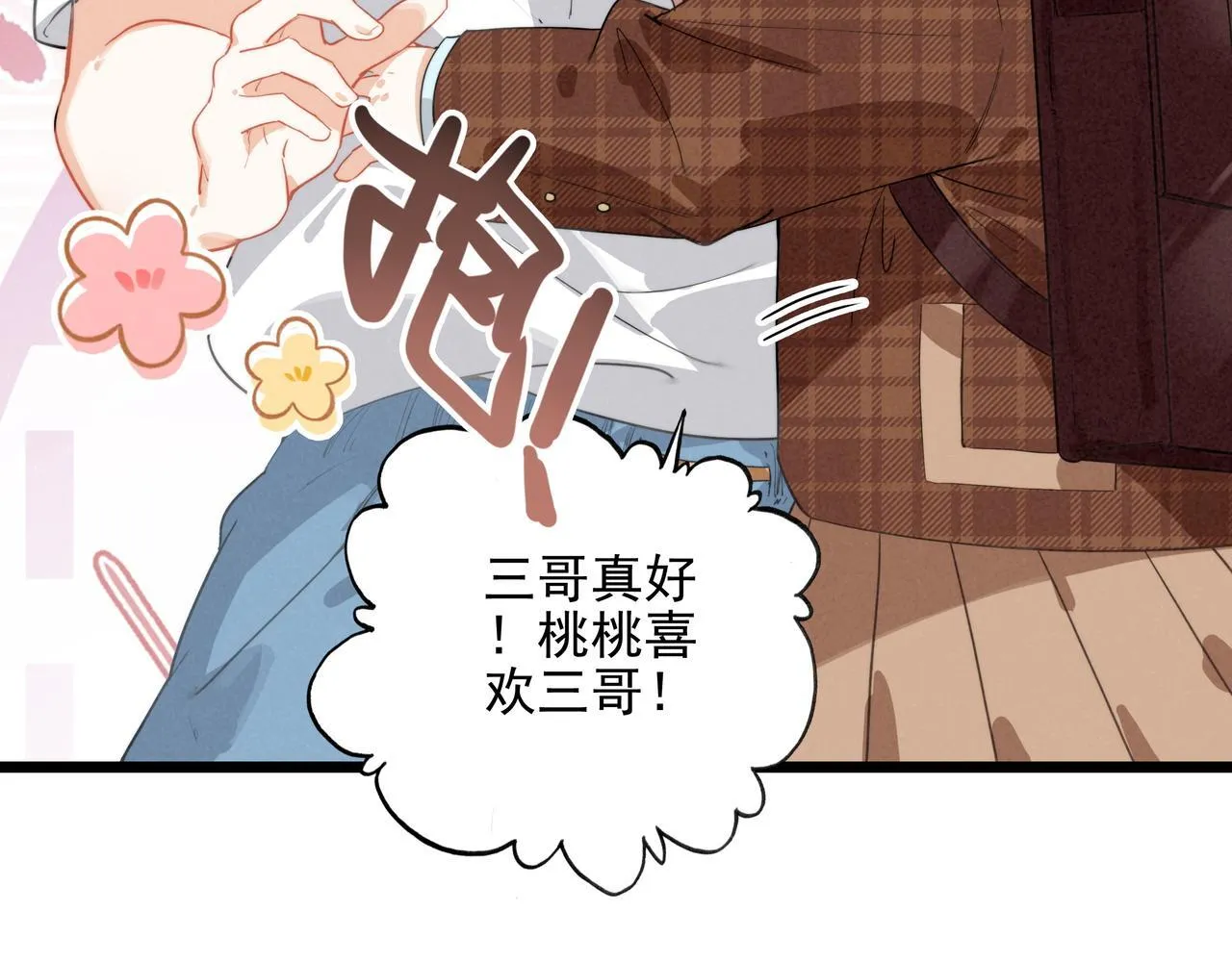 第7话 傲娇三哥，拿下！ 第26页