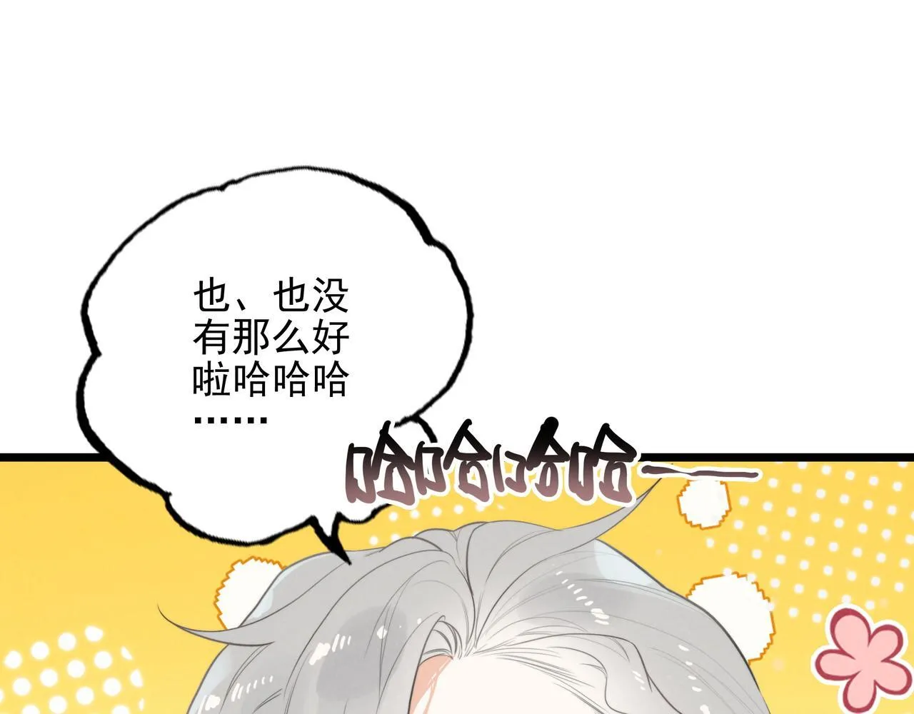 第7话 傲娇三哥，拿下！ 第28页