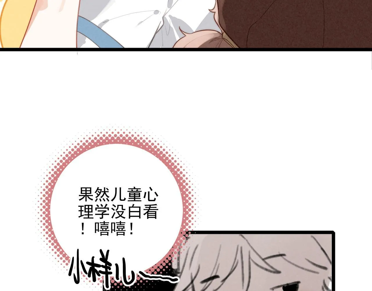 第7话 傲娇三哥，拿下！ 第30页