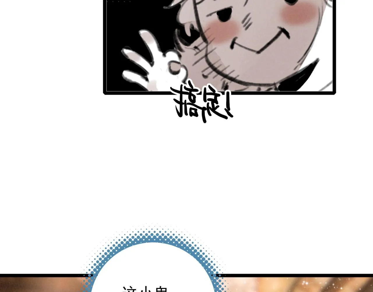 第7话 傲娇三哥，拿下！ 第31页