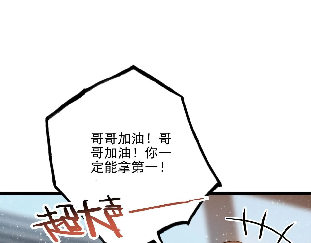 第7话 傲娇三哥，拿下！ 第39页