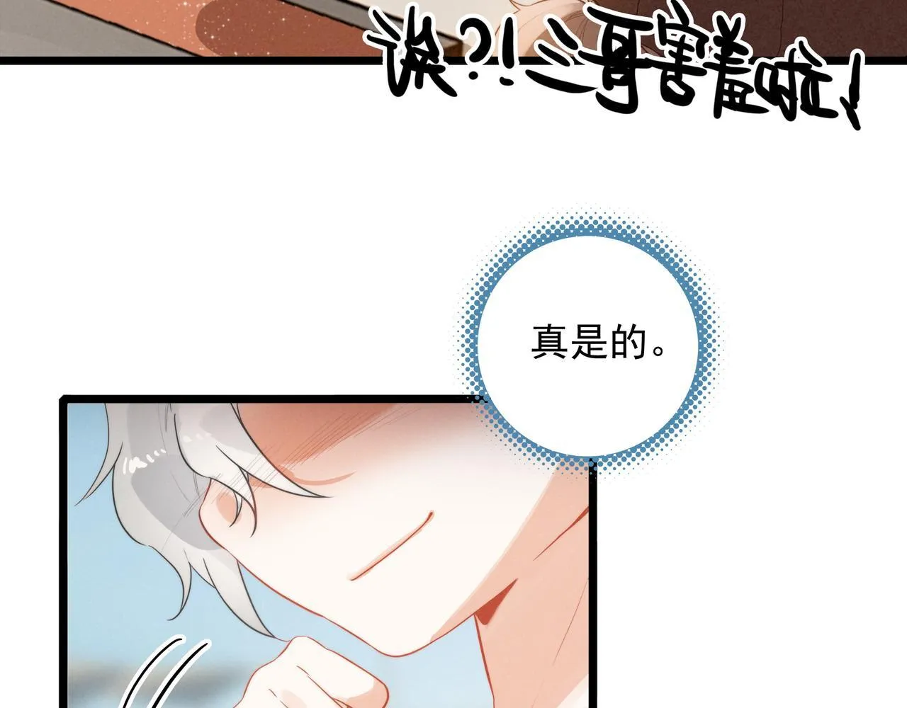 第7话 傲娇三哥，拿下！ 第43页