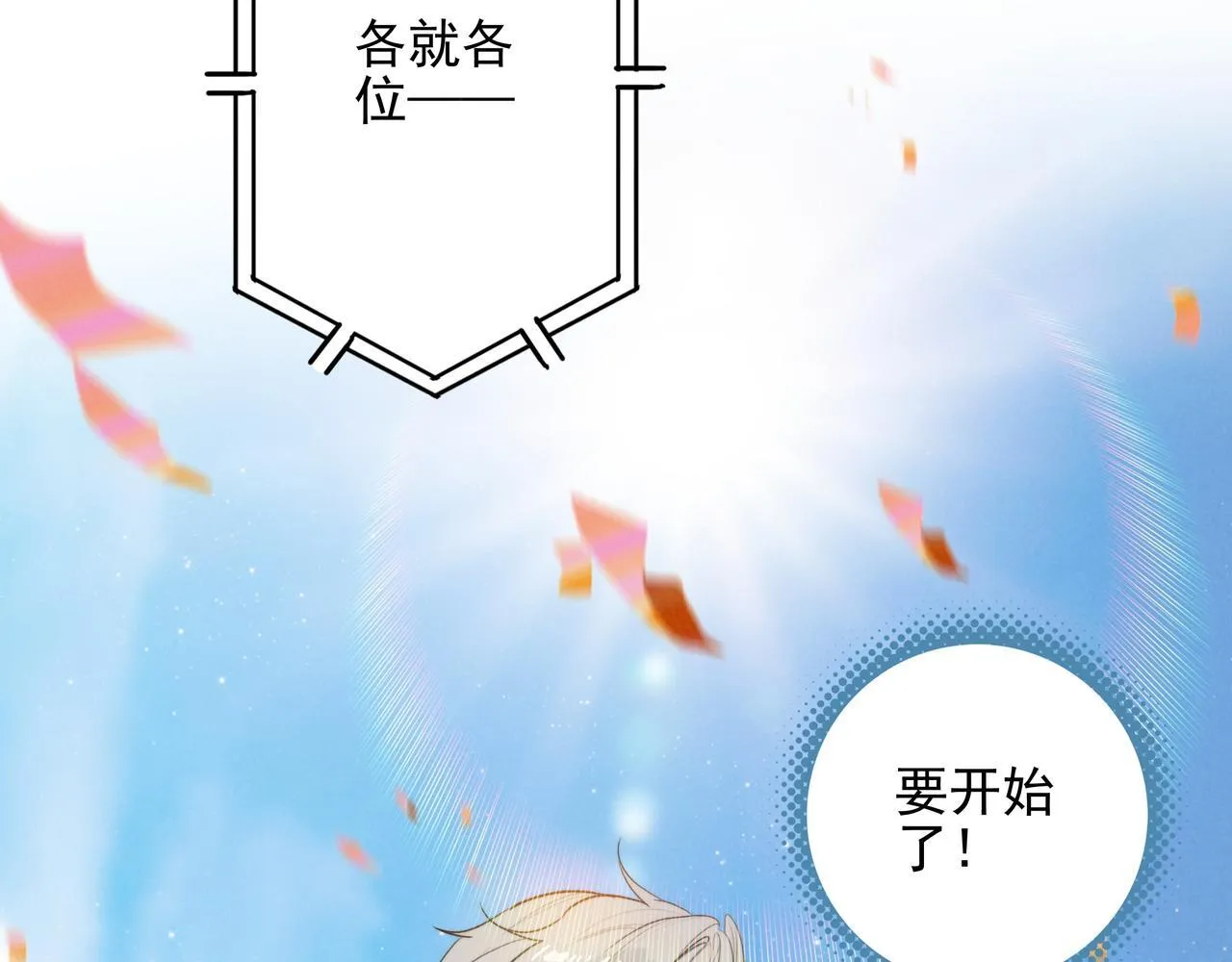第7话 傲娇三哥，拿下！ 第46页