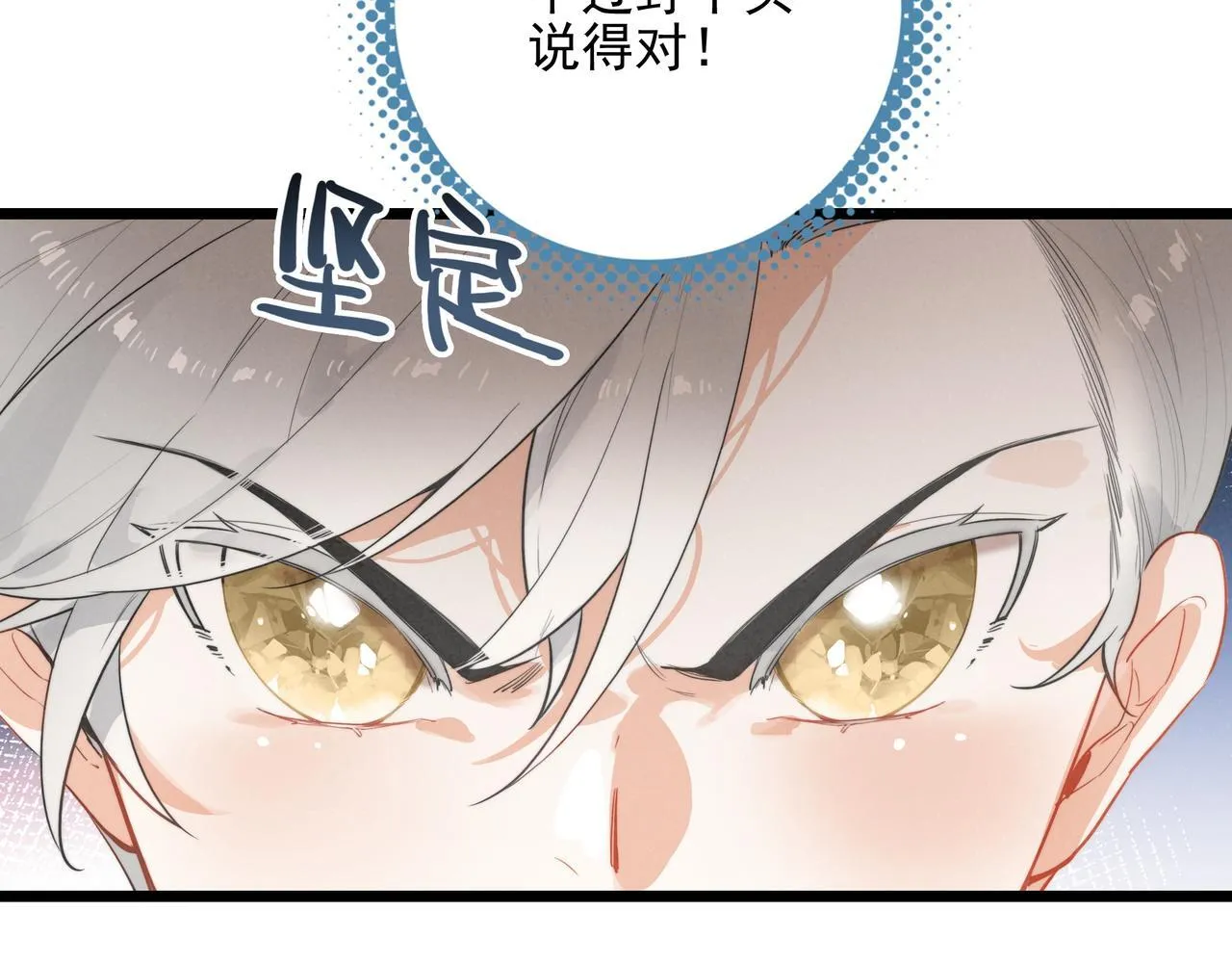 第7话 傲娇三哥，拿下！ 第49页