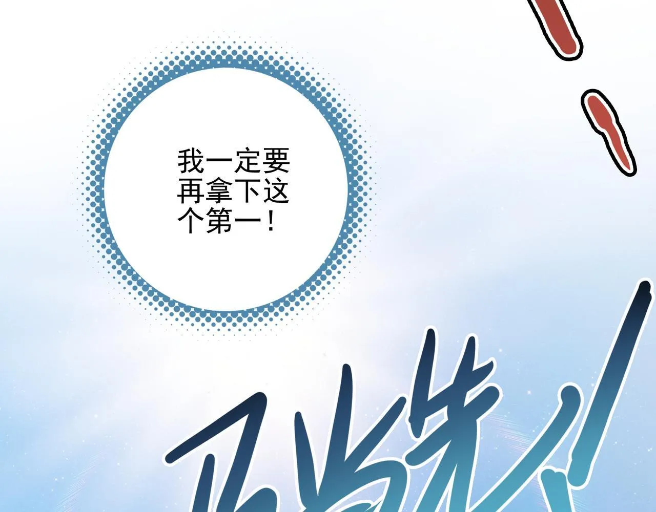第7话 傲娇三哥，拿下！ 第54页