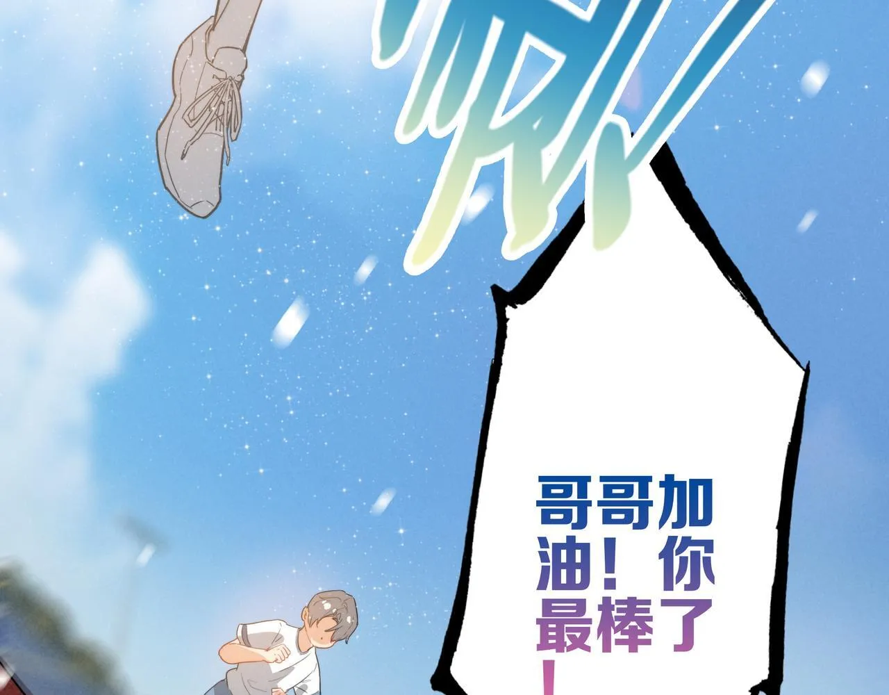 第7话 傲娇三哥，拿下！ 第57页