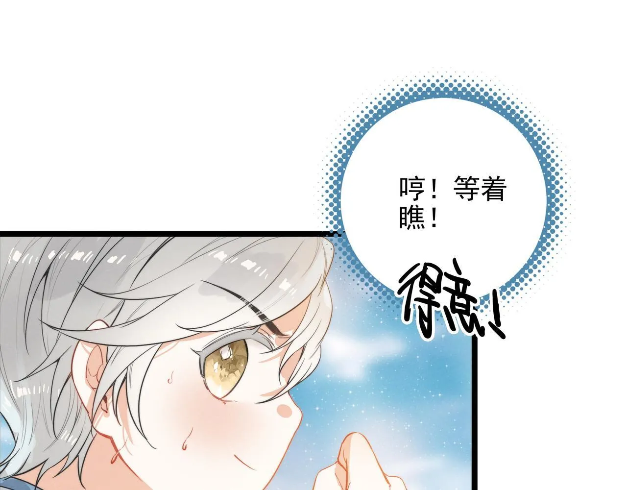 第7话 傲娇三哥，拿下！ 第62页