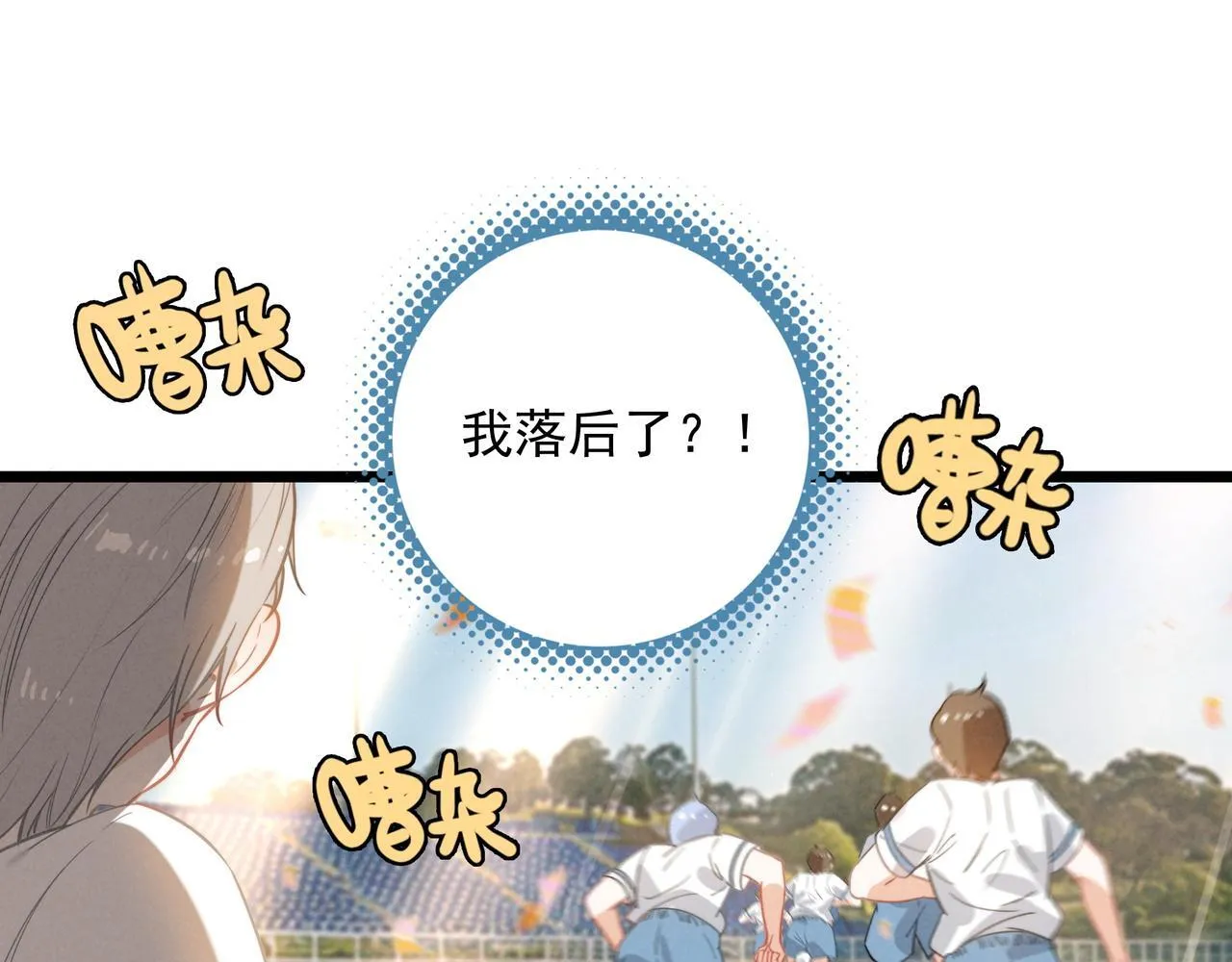 第7话 傲娇三哥，拿下！ 第74页