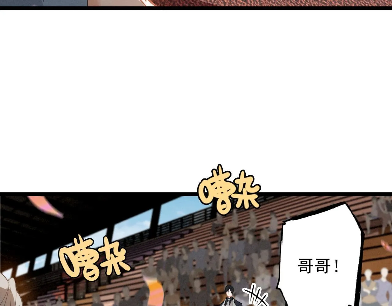第7话 傲娇三哥，拿下！ 第76页