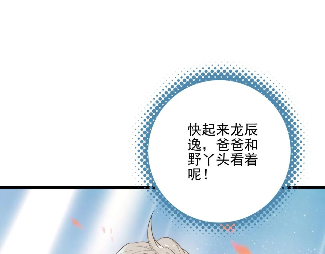 第7话 傲娇三哥，拿下！ 第78页