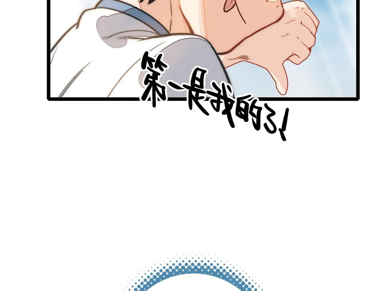 第7话 傲娇三哥，拿下！ 第82页