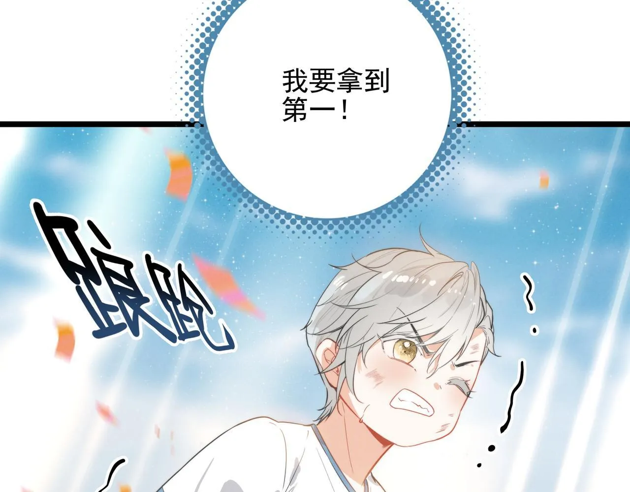 第7话 傲娇三哥，拿下！ 第83页