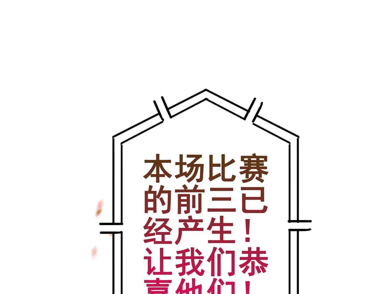 第7话 傲娇三哥，拿下！ 第86页