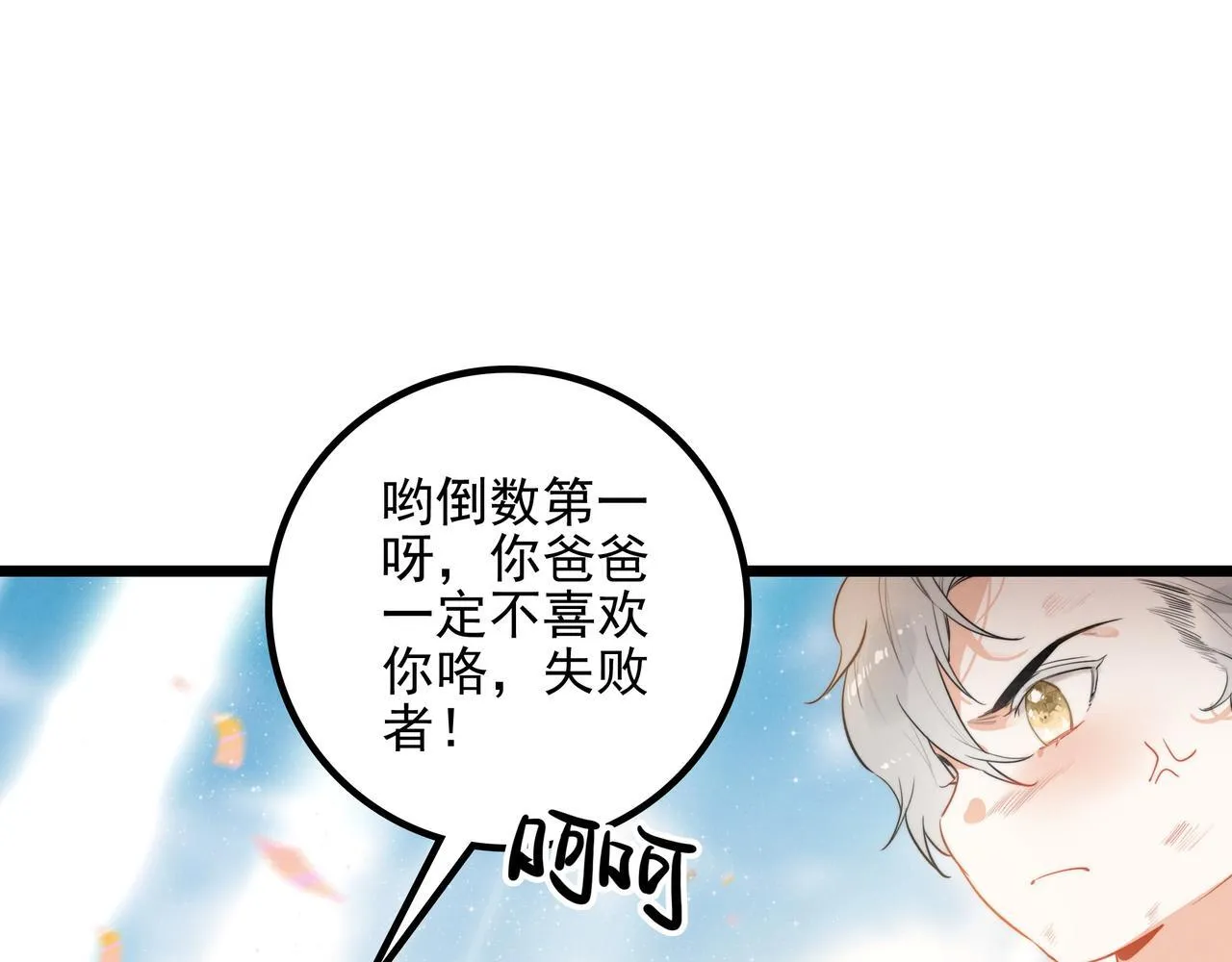第7话 傲娇三哥，拿下！ 第98页