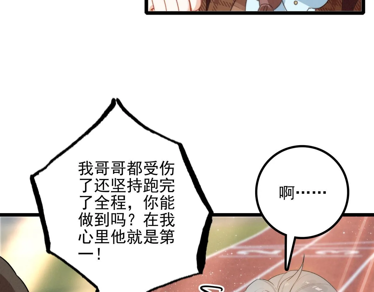 第7话 傲娇三哥，拿下！ 第101页