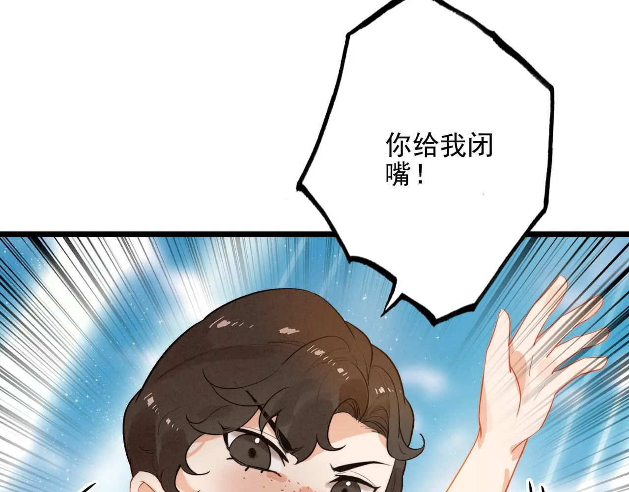 第7话 傲娇三哥，拿下！ 第104页