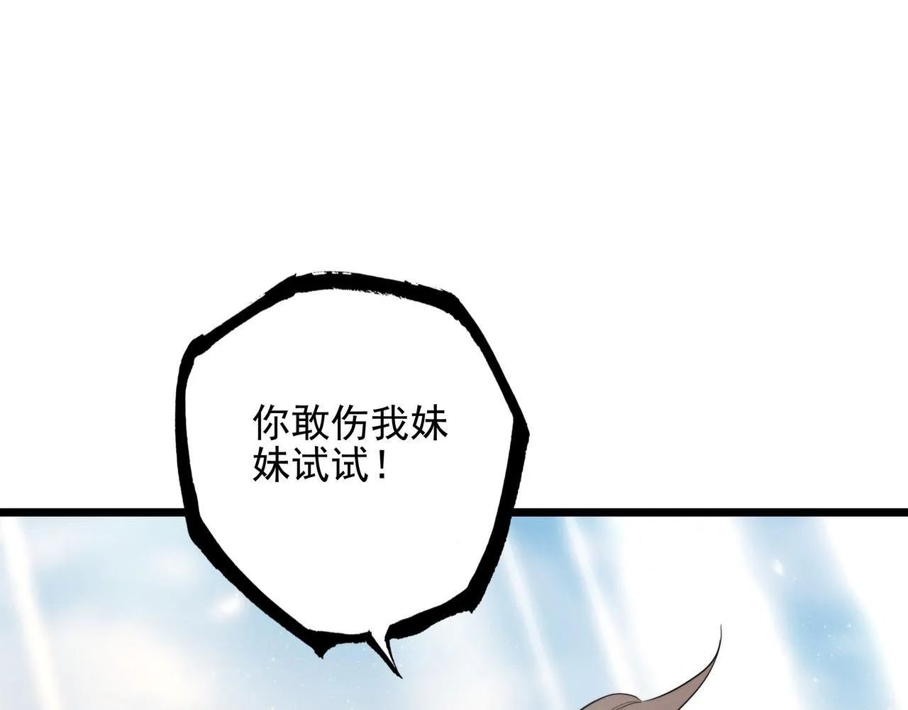 第7话 傲娇三哥，拿下！ 第110页