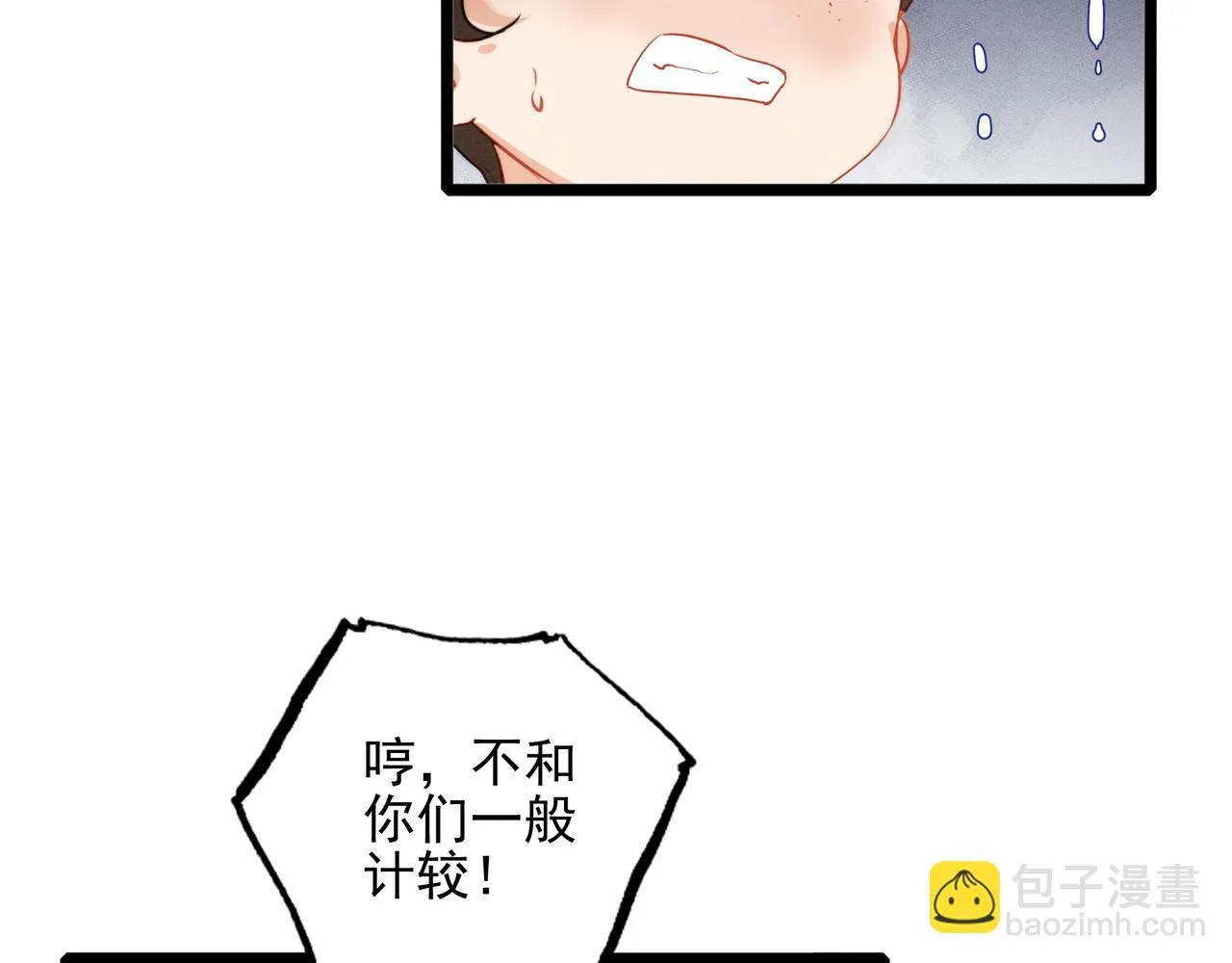 第7话 傲娇三哥，拿下！ 第114页