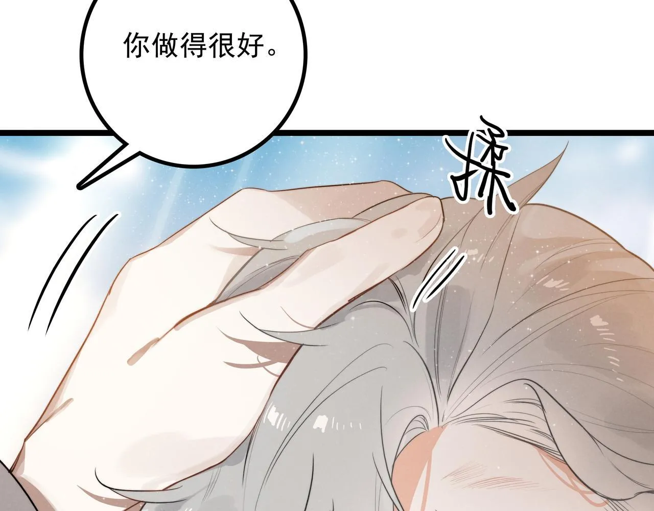 第7话 傲娇三哥，拿下！ 第119页