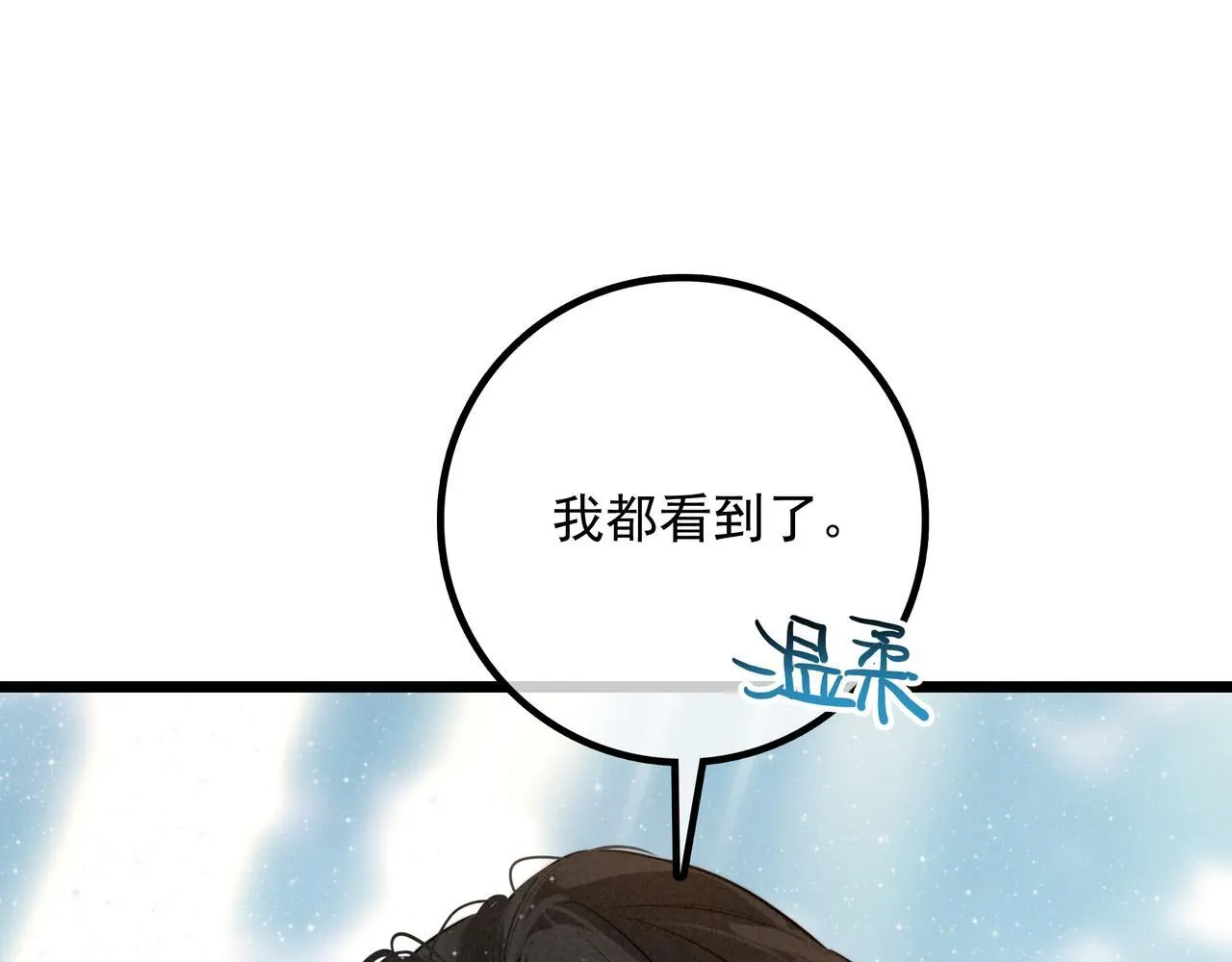 第7话 傲娇三哥，拿下！ 第122页