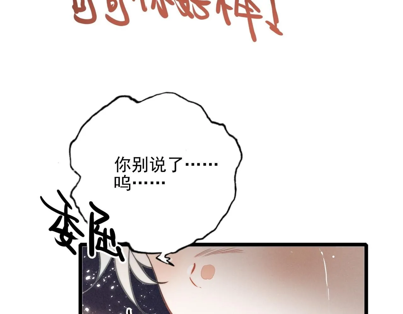 第7话 傲娇三哥，拿下！ 第128页