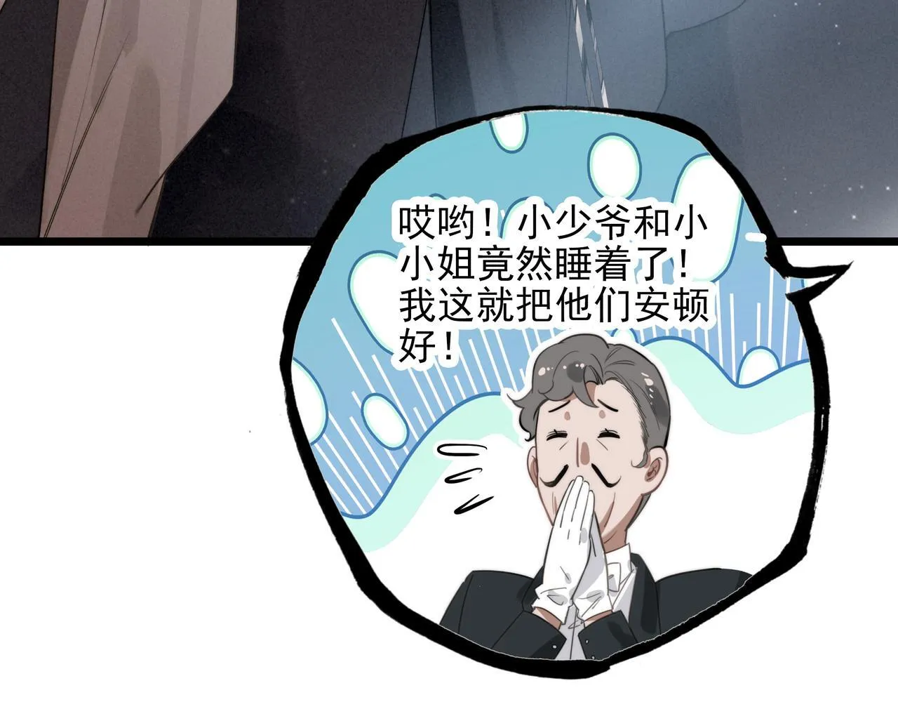 第8话 完美拿下哥哥！闯关结束！ 第11页