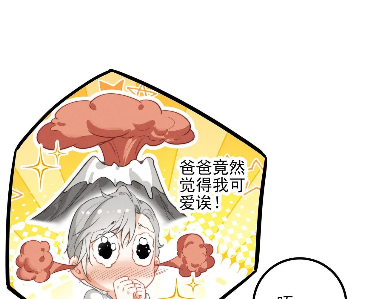 第8话 完美拿下哥哥！闯关结束！ 第27页