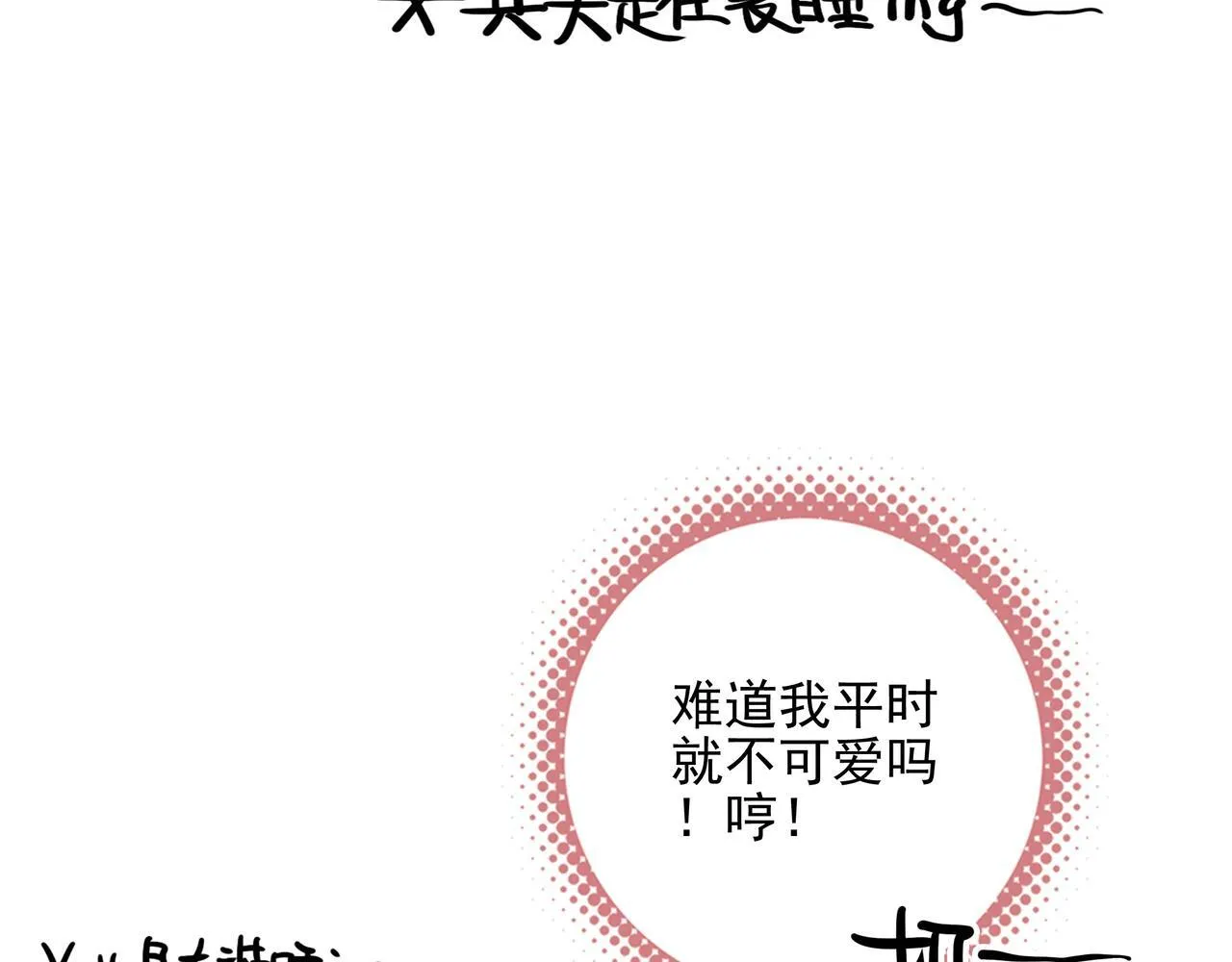 第8话 完美拿下哥哥！闯关结束！ 第29页
