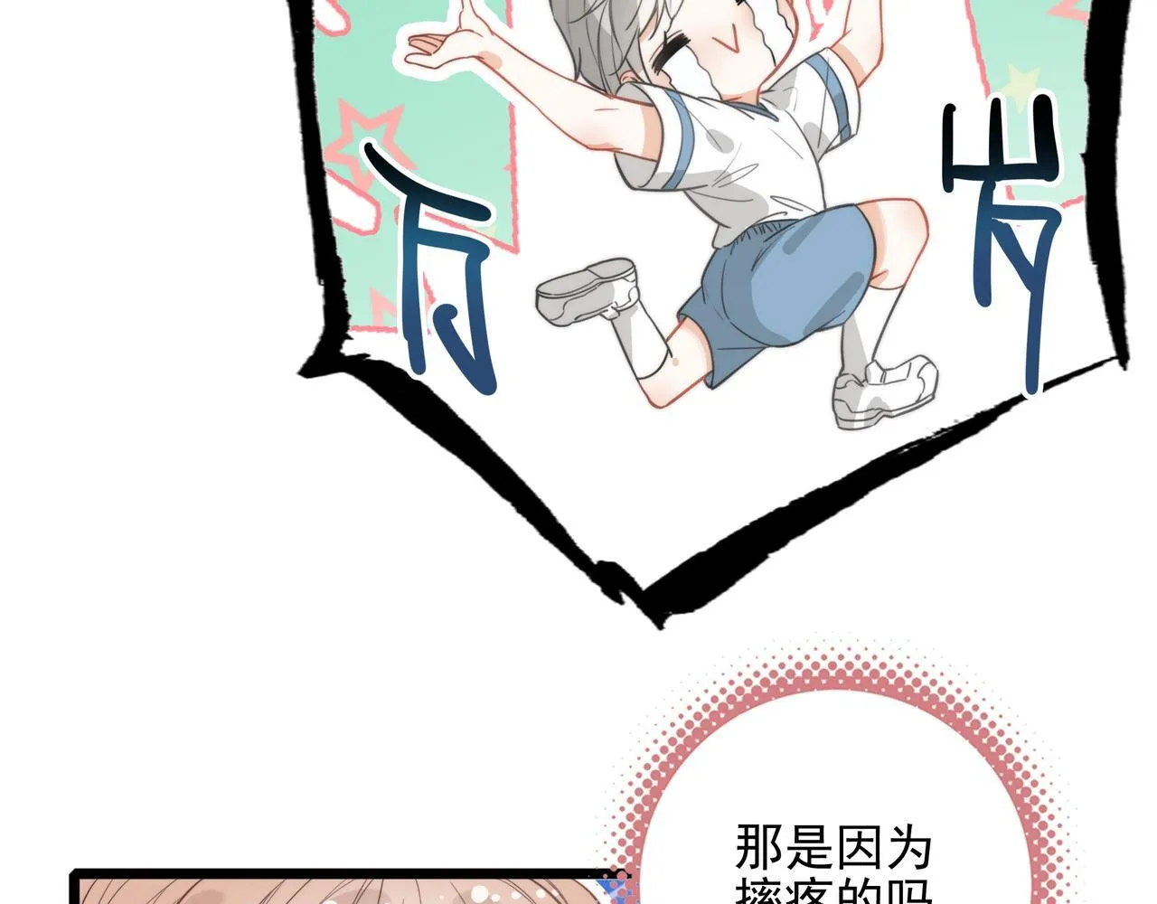 第8话 完美拿下哥哥！闯关结束！ 第43页