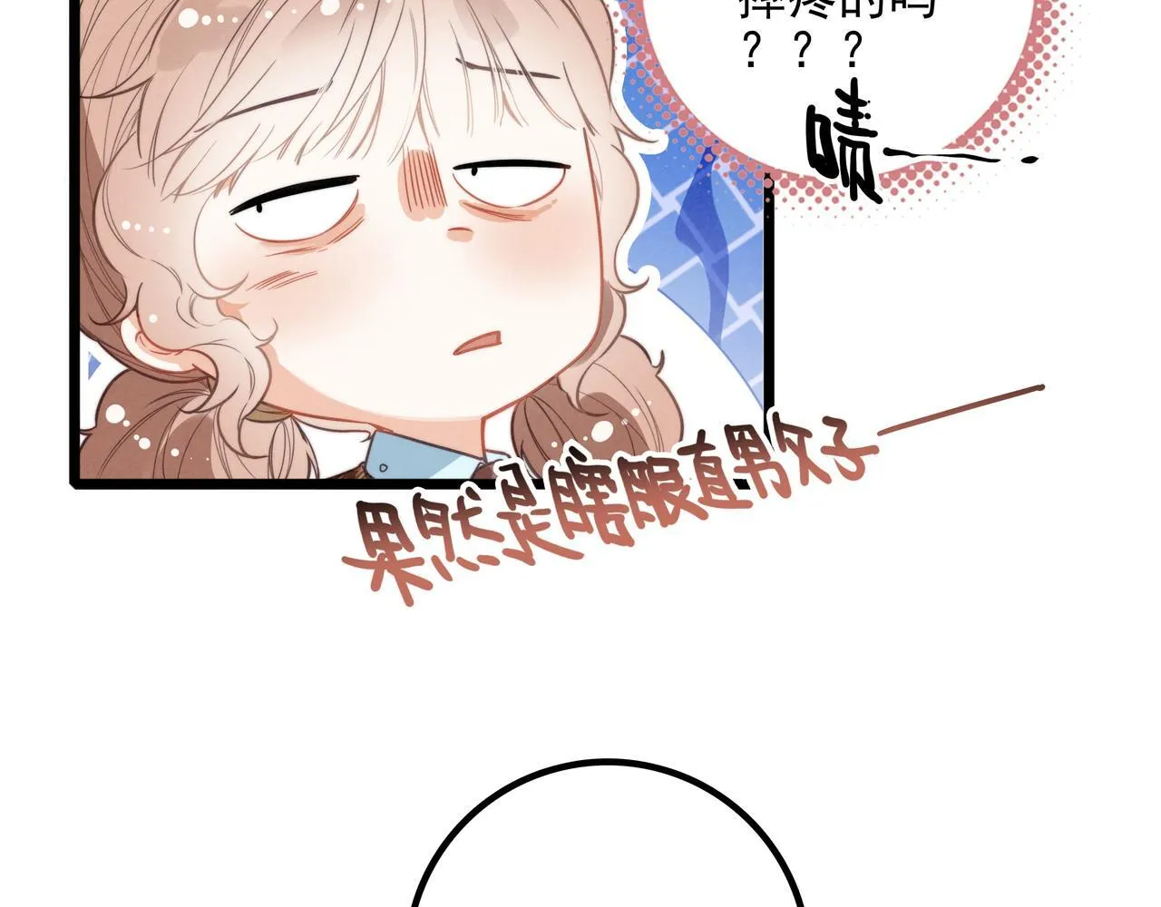 第8话 完美拿下哥哥！闯关结束！ 第44页