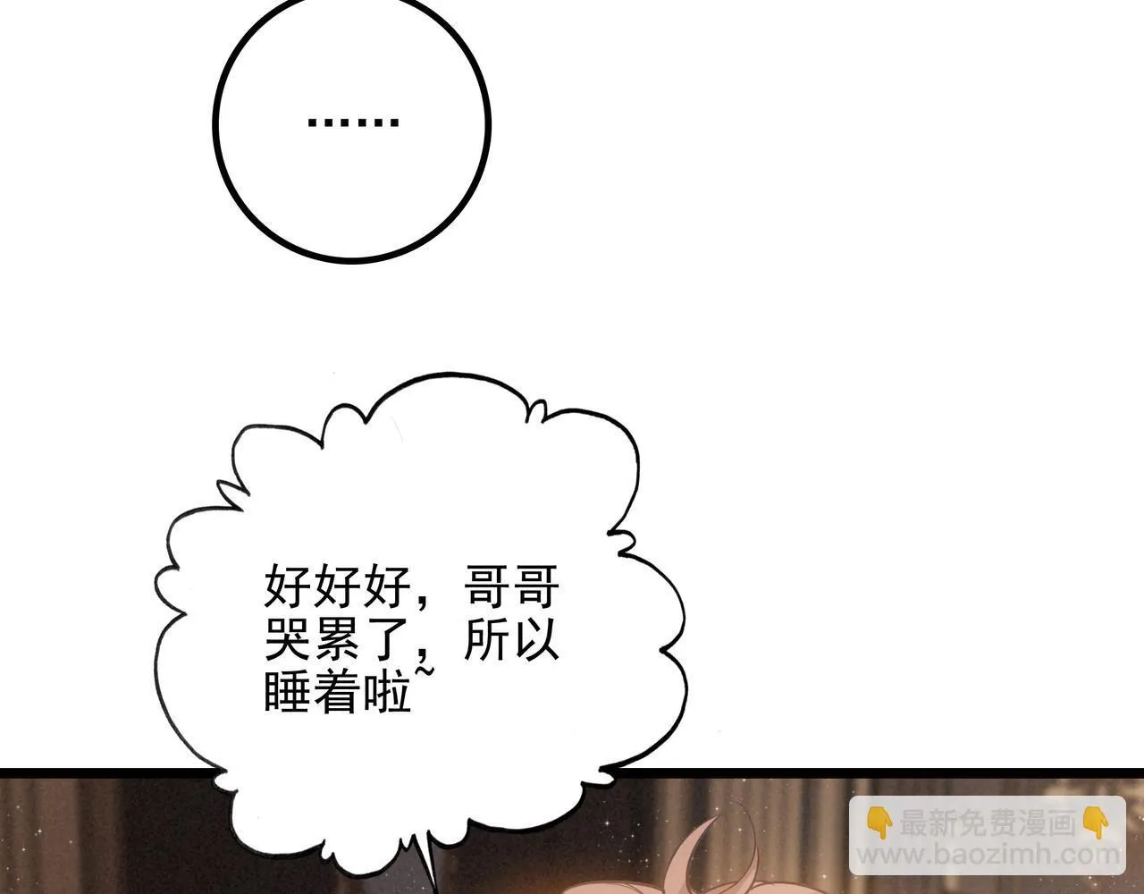 第8话 完美拿下哥哥！闯关结束！ 第57页