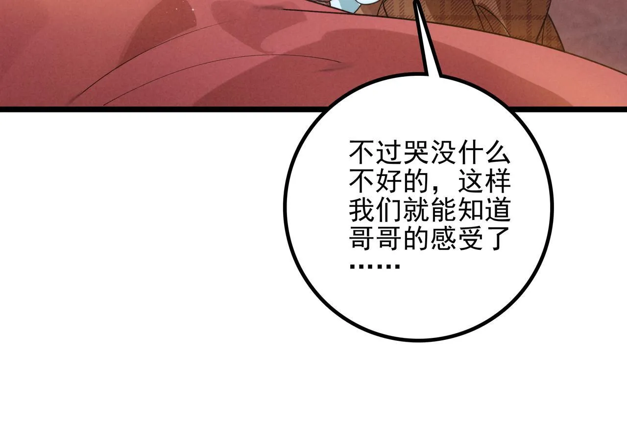第8话 完美拿下哥哥！闯关结束！ 第59页