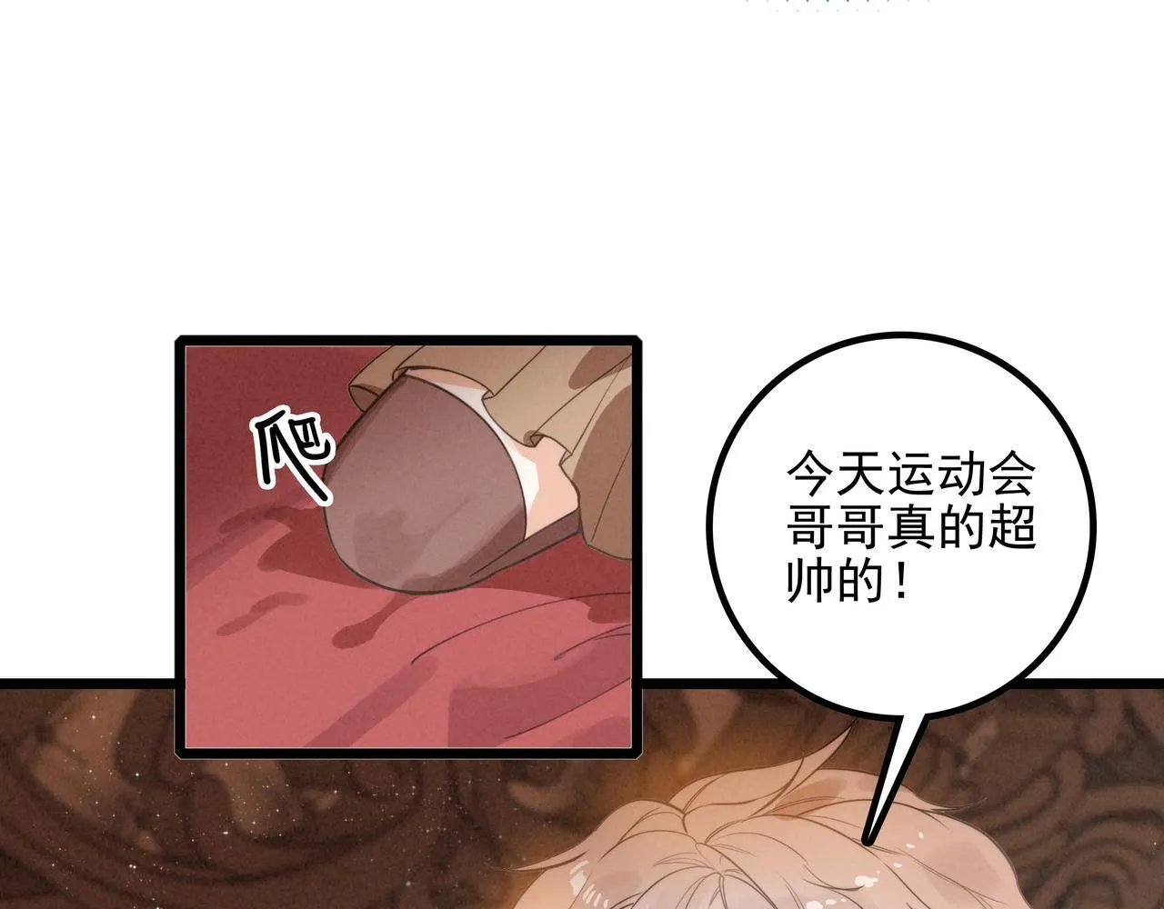 第8话 完美拿下哥哥！闯关结束！ 第62页