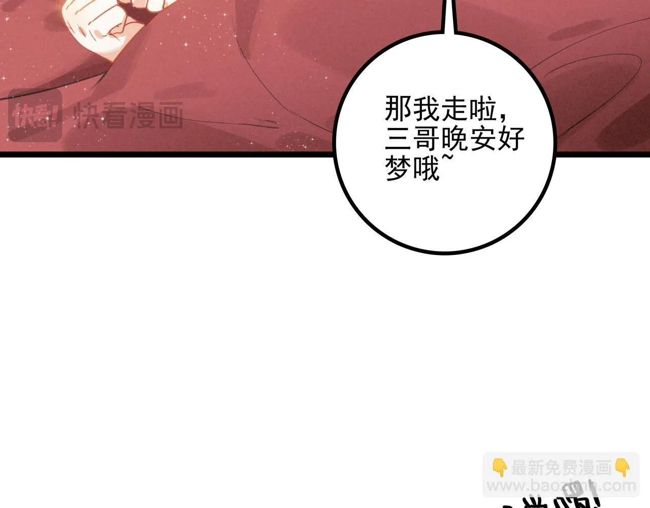 第8话 完美拿下哥哥！闯关结束！ 第64页