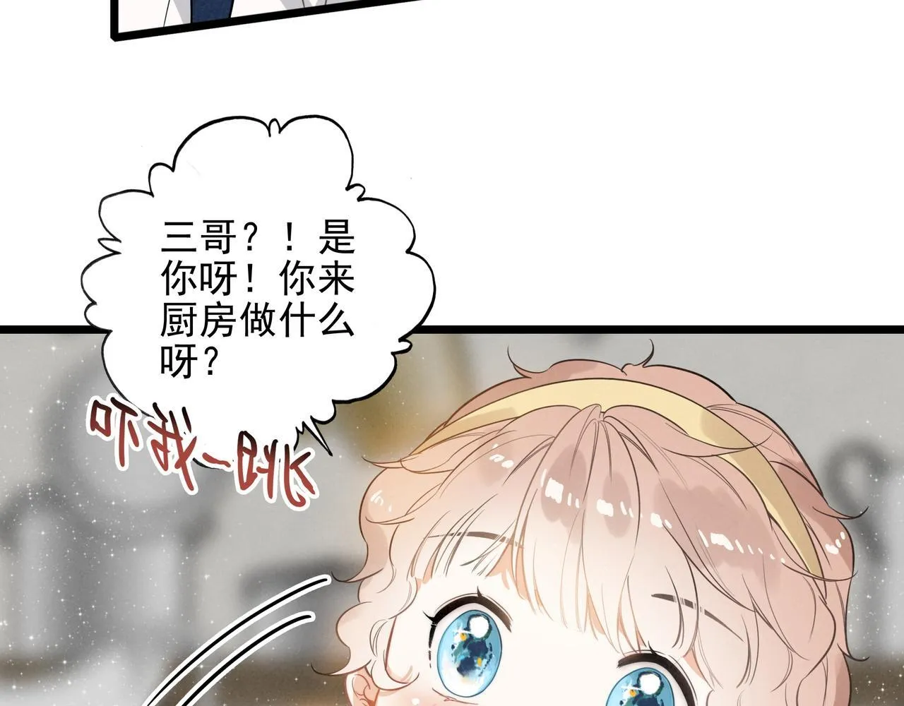 第8话 完美拿下哥哥！闯关结束！ 第80页