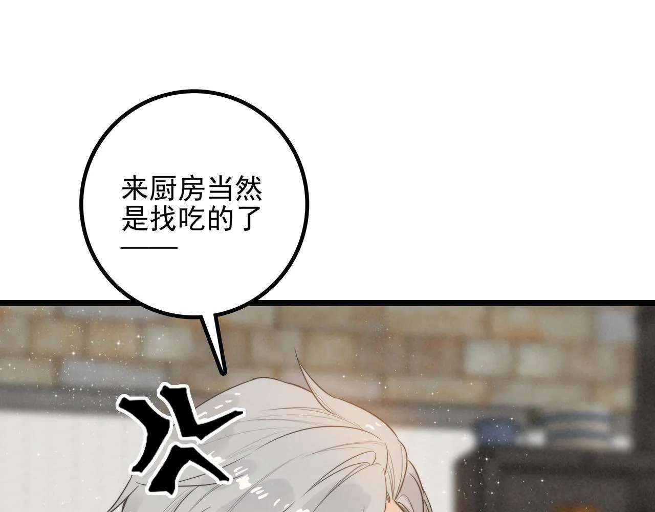 第8话 完美拿下哥哥！闯关结束！ 第82页