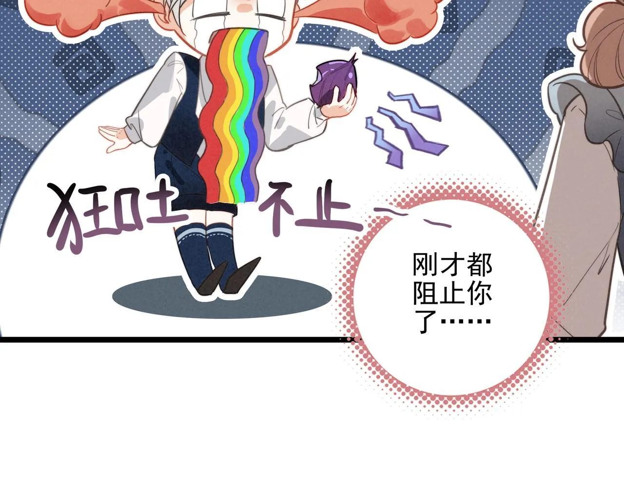 第8话 完美拿下哥哥！闯关结束！ 第86页