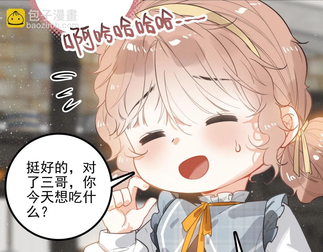第8话 完美拿下哥哥！闯关结束！ 第89页
