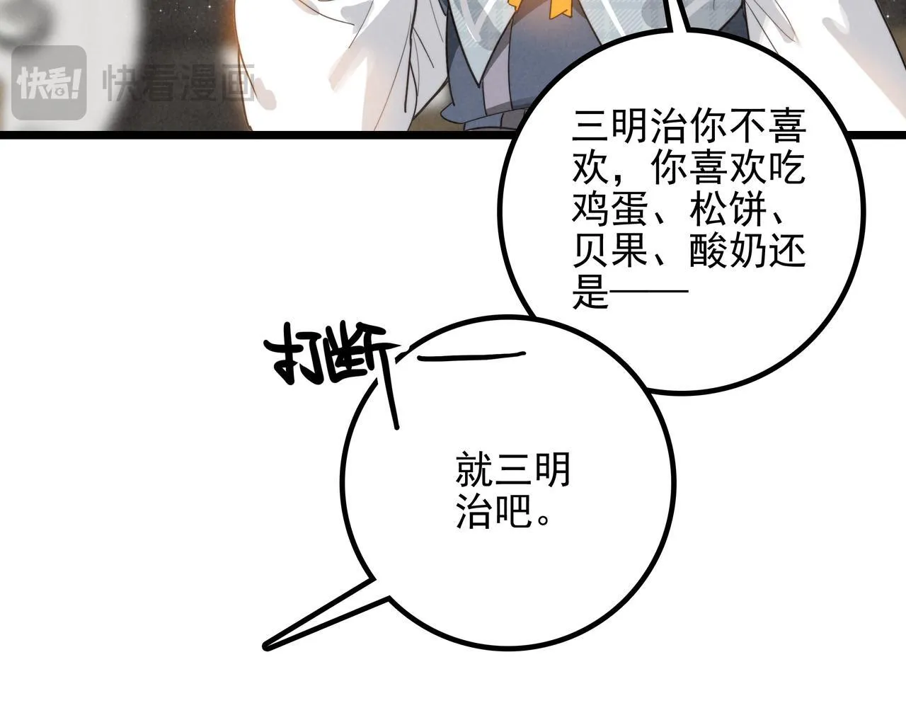 第8话 完美拿下哥哥！闯关结束！ 第90页
