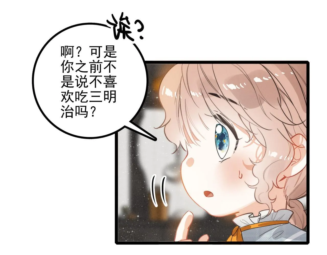 第8话 完美拿下哥哥！闯关结束！ 第91页