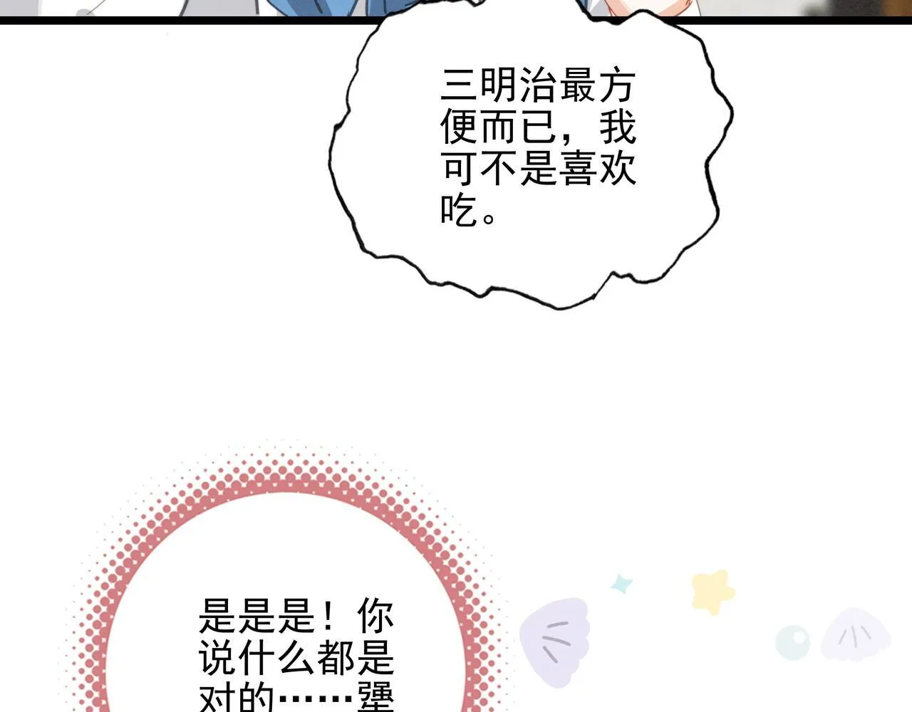 第9话 老妹儿啊！快喝牛奶！ 第7页