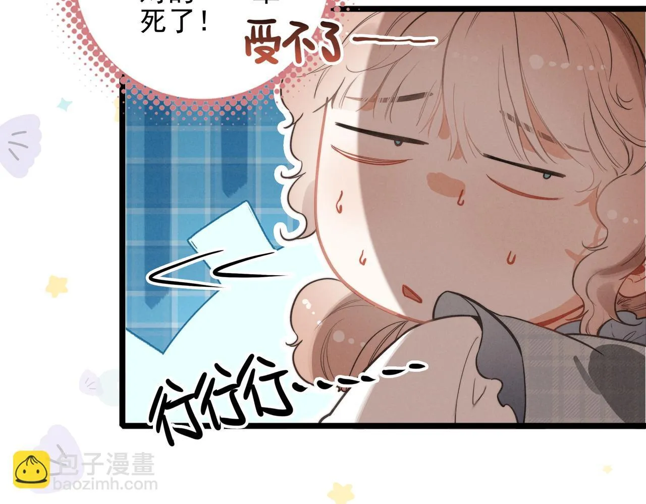 第9话 老妹儿啊！快喝牛奶！ 第8页