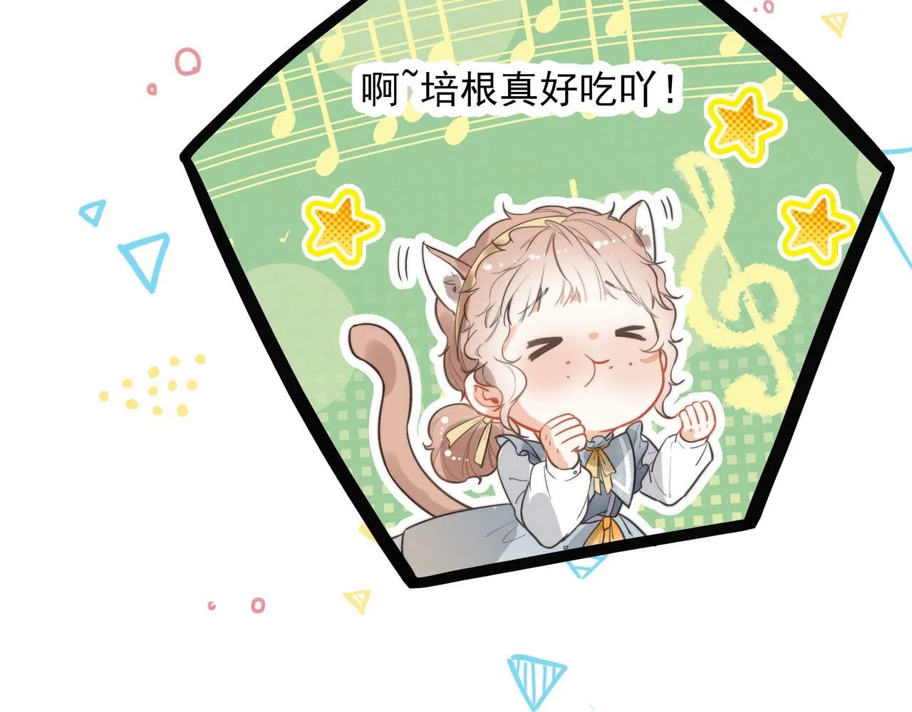 第9话 老妹儿啊！快喝牛奶！ 第15页